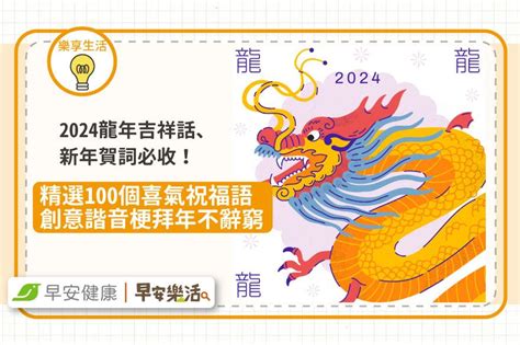 金龍吉祥話|【2024龍年吉祥話】推薦可以這樣說！80+句龍年賀詞。